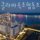 도미니클라바속초협동조합 이미지