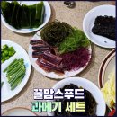 제철이 돌아왔다! 꿀맘스푸드 포항 구룡포 꽁치과메기 해초야채 세트 후기