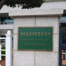 고용노동부 강원지청(춘천지방합동청사) 이미지
