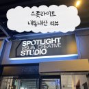 수정중로 | [대전 관저동]스폿라이트 관저점 이용 후기✨ 아쉬웠던 점도 솔직하게!