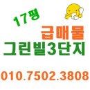 [실사진]대구아파트급매물 구암동아파트급매 3지구 그린빌3단지 17평형 급매매 이미지