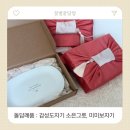 [돌준맘 시리즈 6탄] 감성도자기 소은그릇 & 미미보자기 답례품 후기