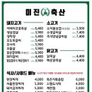 미진축산강릉입암점