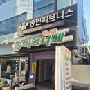 경기문구 | 안성 레트로 맛집 찾는다면? 마로니에 경양식 방문후기