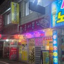 웅이 분식