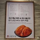 고반식당 수원인계점