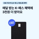 뱅크할인마트 | K패스 케이뱅크 카드를 선택한 이유 (사용 후기 &amp; 추천 포인트)