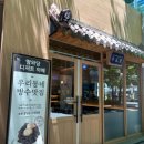 전주 답례품으로 좋은 양갱맛집 팥빙수가 맛있는 카페[양와당]