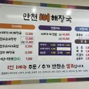 만천뼈해장국 이미지