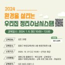 공간을 살리는 우리집 정리수납 이미지