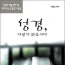성경