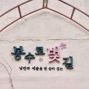 파리바게트 통영봉평점 이미지