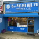 뉴욕꽈배기 김포하성점
