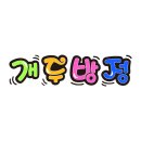 분수대길 이미지