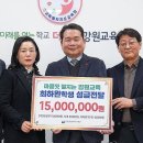 원주지역 기업들, 강원도 교육청에 급성 뇌전증 학생 돕기 성금 기탁 이미지