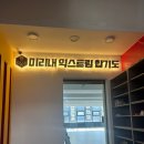 미리내 익스트림 합기도 이미지