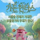 2026 서울숲 정원박람회 방문후기 포켓몬가든 위치 지도 주차 프로그램 정보