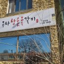 주나참숯불갈비 이미지