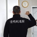 청명검도관 이미지