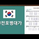 야전 포병대가 ㆍ작사 작곡.연대 추정 이미지