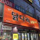 임미숙 | 대구 침산동 닭요리 구워주는 임미숙닭다리숯불구이