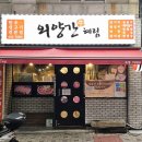 (부산 영도 남항동 맛집) 현지인에게 사랑받는 외양간혜림 후기