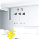 해피패밀리