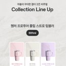 유광택 | [스텐리 퀜처 프로투어 플립 스트로] 핑크 아메시스트 칼라카타 스텐리 텀블로 선물받은 찐 후기