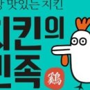 치킨의민족 네이버블로그