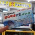은숙이네횟집