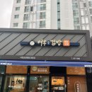 여우애김밥서천군