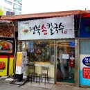 손수칼국수 이미지
