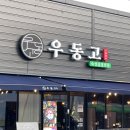 안우동고 이미지