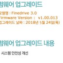 블랙박스 Finedrive 3.0 (Firmware) 이미지