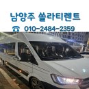 개인화물2038 | 남양주 쏠라티렌트 집으로 딜리버리 혜택