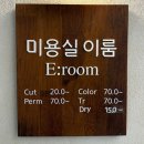 [부평 미용실] 이룸 | 다운펌 모류교정펌