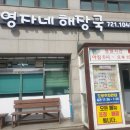 영자네해장국본점 이미지
