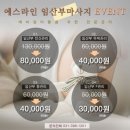 에스라인에스테틱 이미지