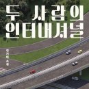 오래된 예언 : 김기태 「두 사람의 인터내셔널」 을 중심으로