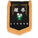 【부고】이효순(말가리다)남편 김효수(베드로)님 선종 이미지