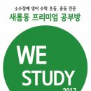 위스터디영어학원 네이버블로그