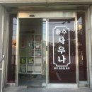용수사우나 이미지