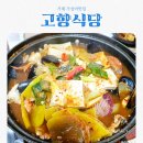 거제시장목면보건지소 | 거제 가성비맛집 고향식당 feat 해물된장찌개맛집