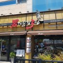 남다른감자탕 - 수성구 달구벌대로 2344 | 남다른감자탕