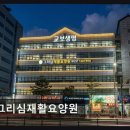 계산노인문화센터 | [인천 요양원/추천/후기/가격] 그리심재활요양원 가족 마음 담은 전문 케어