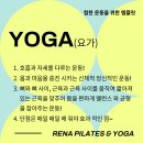 건강요가(화) | 진주 필라테스 후기 • 초전동 레나필라테스&amp;요가