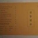 정릉맨숀