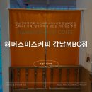 해머스미스커피 강남MBC점: 말차라떼가 맛있는 언주역 카페 추천✨