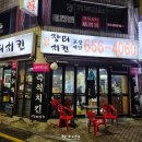 옛날장터치킨(통복점) 이미지