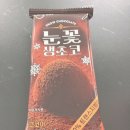 GS25 눈꽃 생초코 밀크&amp;코코아 후기